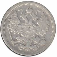 (1897, СПБ АГ) Монета Россия 1897 год 15 копеек  Орел B, гурт рубчатый, Ag 500, 2,7 г  F
